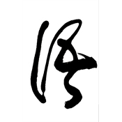 語