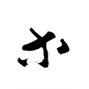 等