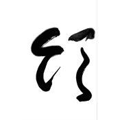 領