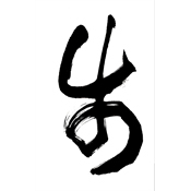 步