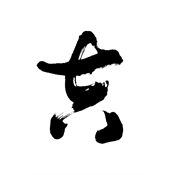 吉