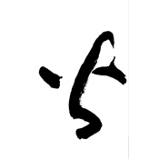 皆