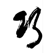 巧