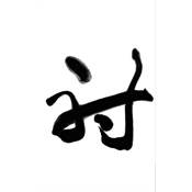 射