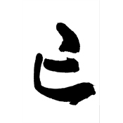 亡