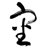 審