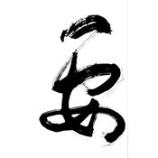 要