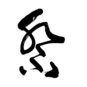 祭