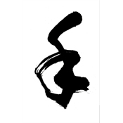 手