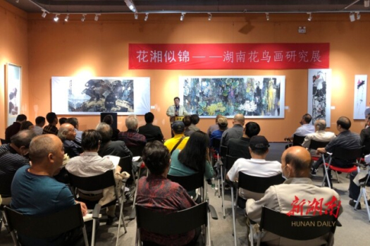 花湘似锦——湖南花鸟画研究展在湖南国画馆开展