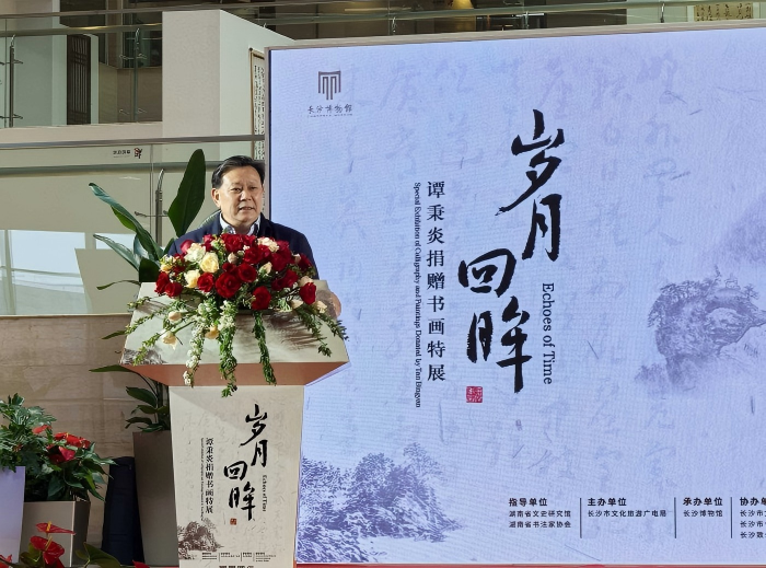 “岁月回眸——谭秉炎捐赠书画特展”在长沙博物馆开幕