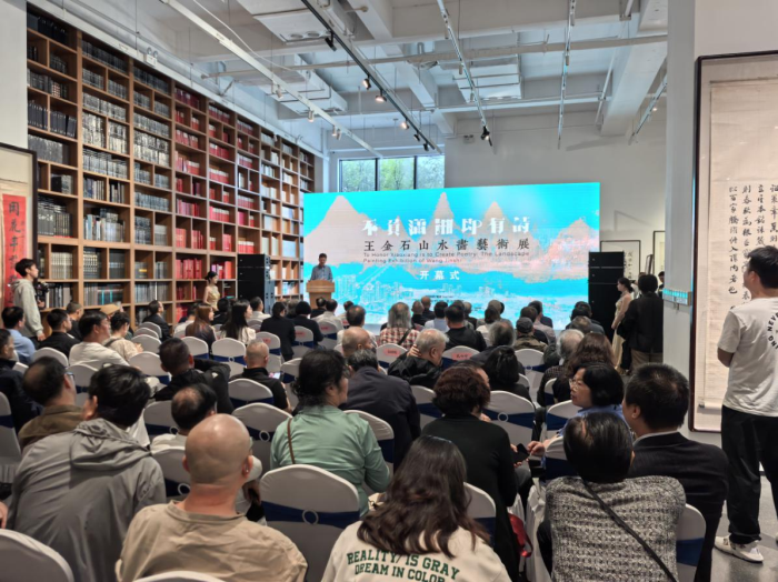 “不负潇湘即有诗——王金石山水画艺术展”在长沙美术馆开幕
