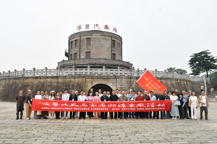 文润莲城 艺汇湘潭——湖南省文史研究馆馆员参加“文艺文史名家看湘潭”活动