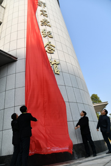 陈伏球副馆长等为郭嵩焘纪念馆揭牌