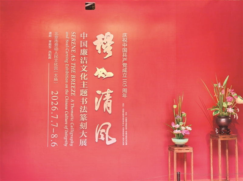 我馆馆员罗光磊篆刻作品亮相国家级廉洁文化主题大展