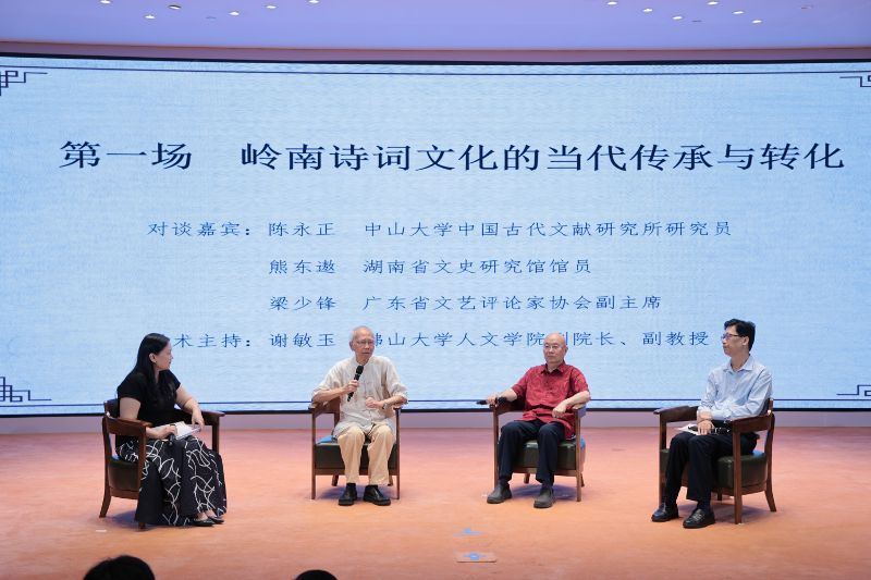 文脉纵横南北交响 诗心守正古今融通——熊东遨馆员出席岭南高端文化学术对话活动