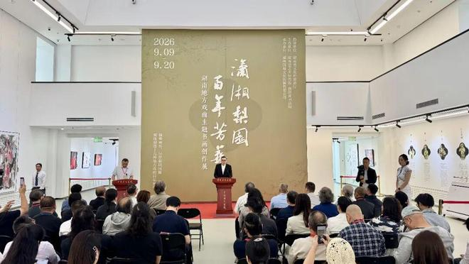 我馆馆员康移风作品亮相“潇湘梨园・百年芳华——湖南地方戏曲主题书画创作展”