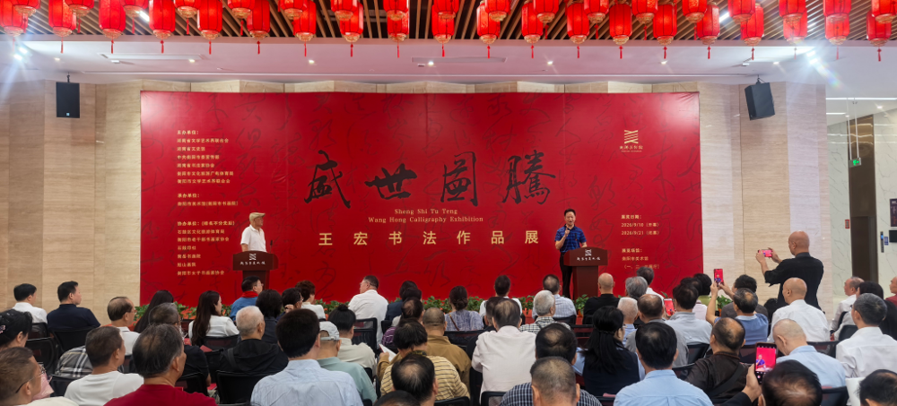 “盛世图腾——王宏书法艺术展”在衡阳市美术馆开幕